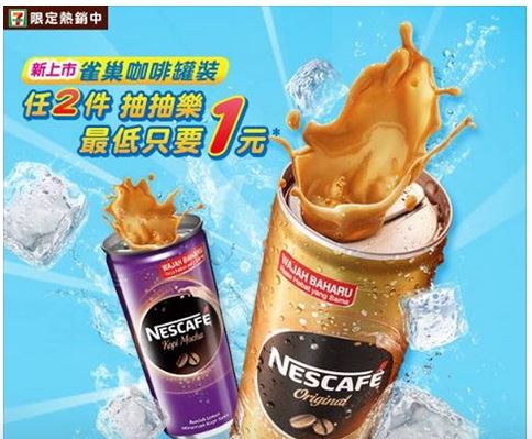 Nescafe Taiwan 2