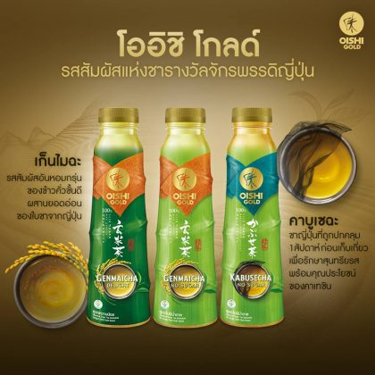 Oishi Gold takes RTD tea to the next level in premiumness - Mini Me ...