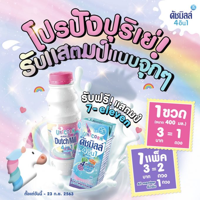 Dutch Mill 4in1 offers limited edition unicorn flavour - Mini Me Insights