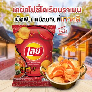 New Lay's Korean-inspired flavour Spicy Korean Ramen launched - Mini Me ...