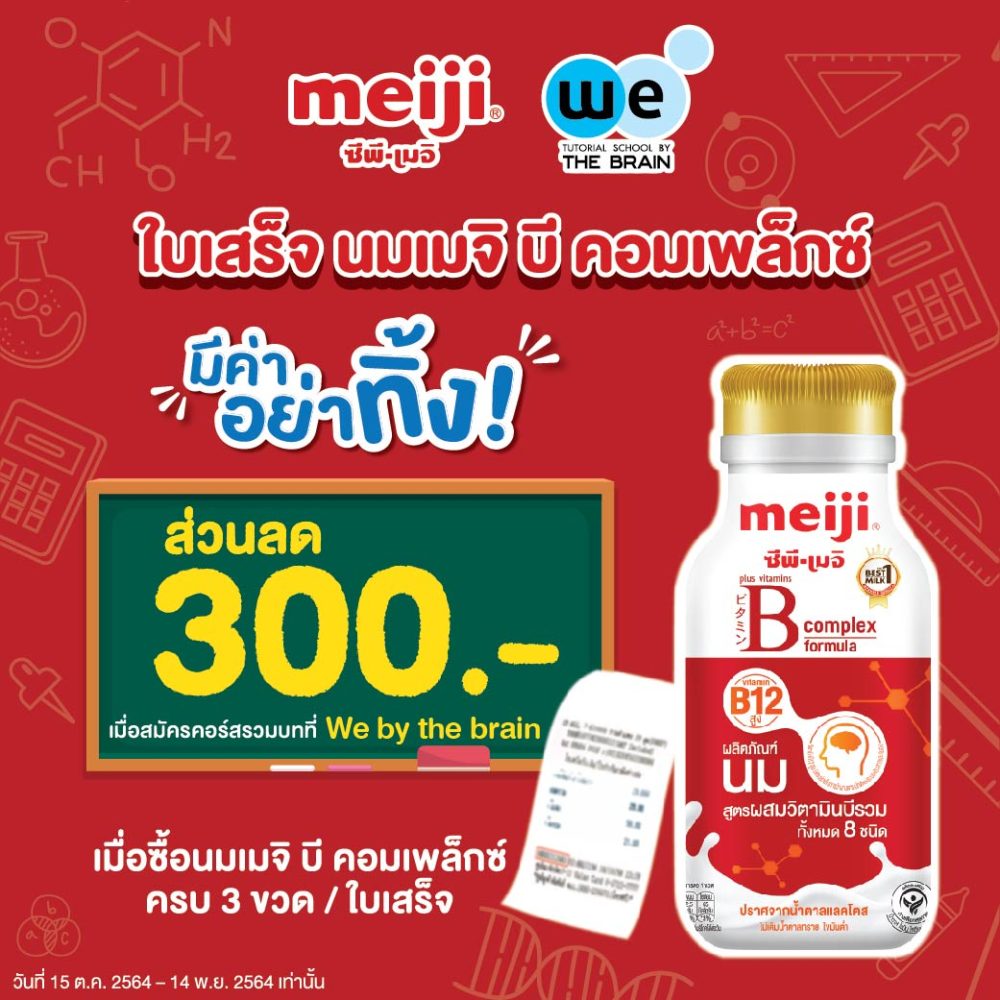 CP-Meiji Promotes Meiji B Complex Milk At Students - Mini Me Insights