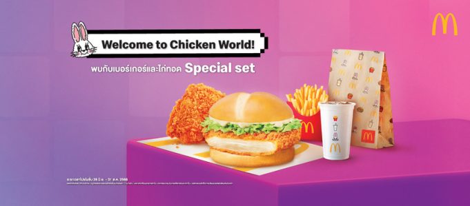 NewJeans x McDonald's new Chicken Dance Campaign coming to the region ...