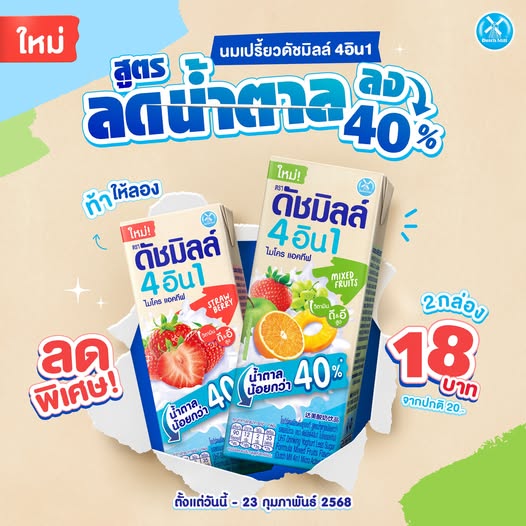 Dutch Mill 4in1 cultured milk drink now with 40% less sugar - Mini Me ...